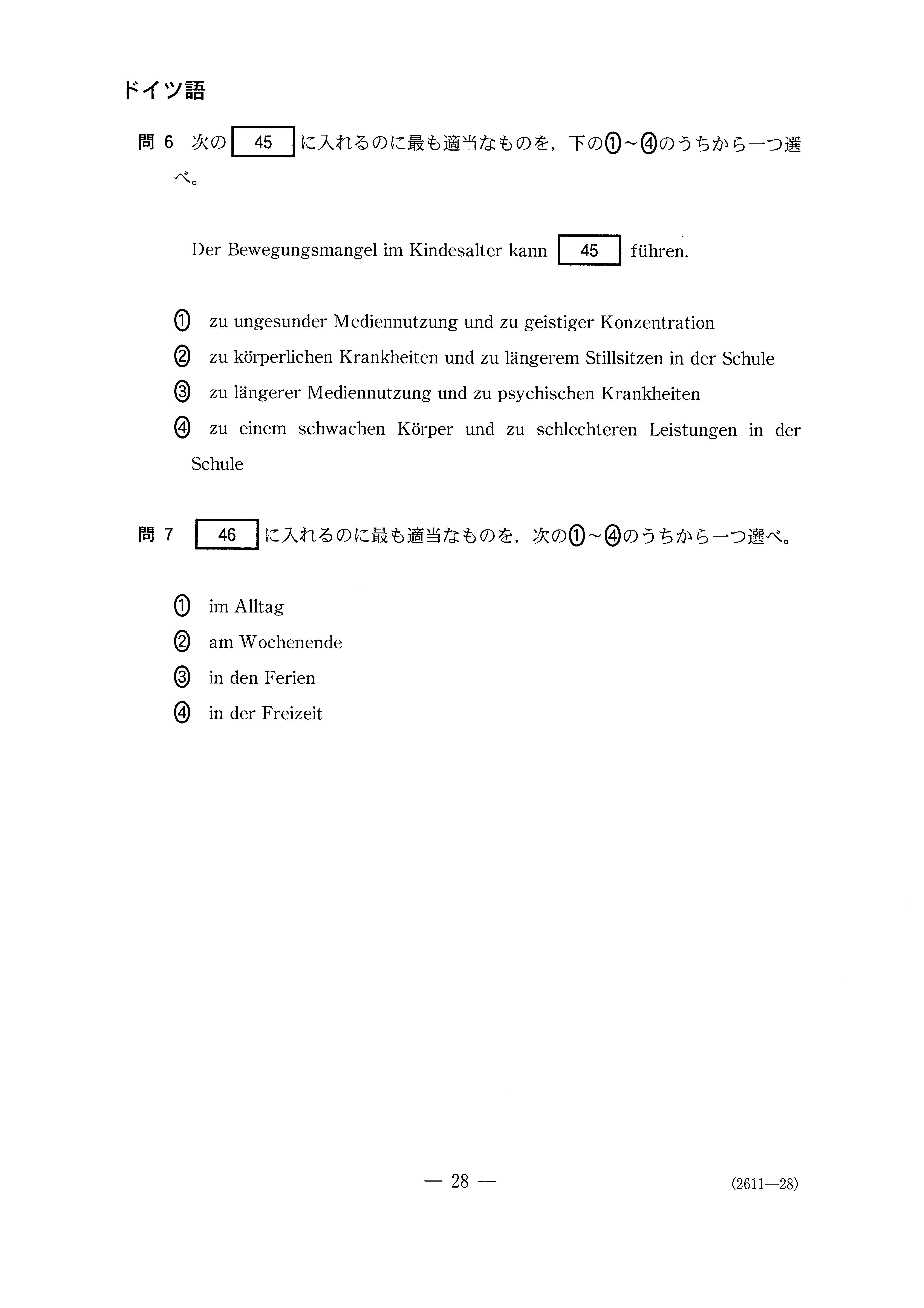H29外国語 ドイツ語 大学入試センター試験過去問